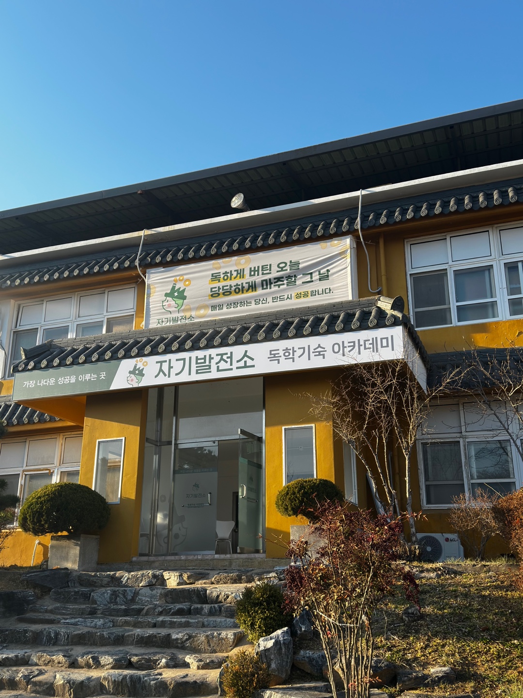 자기발전소 전경