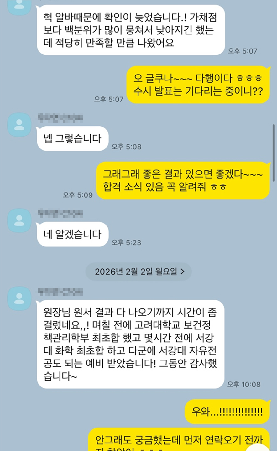 합격자 카톡 후기 1