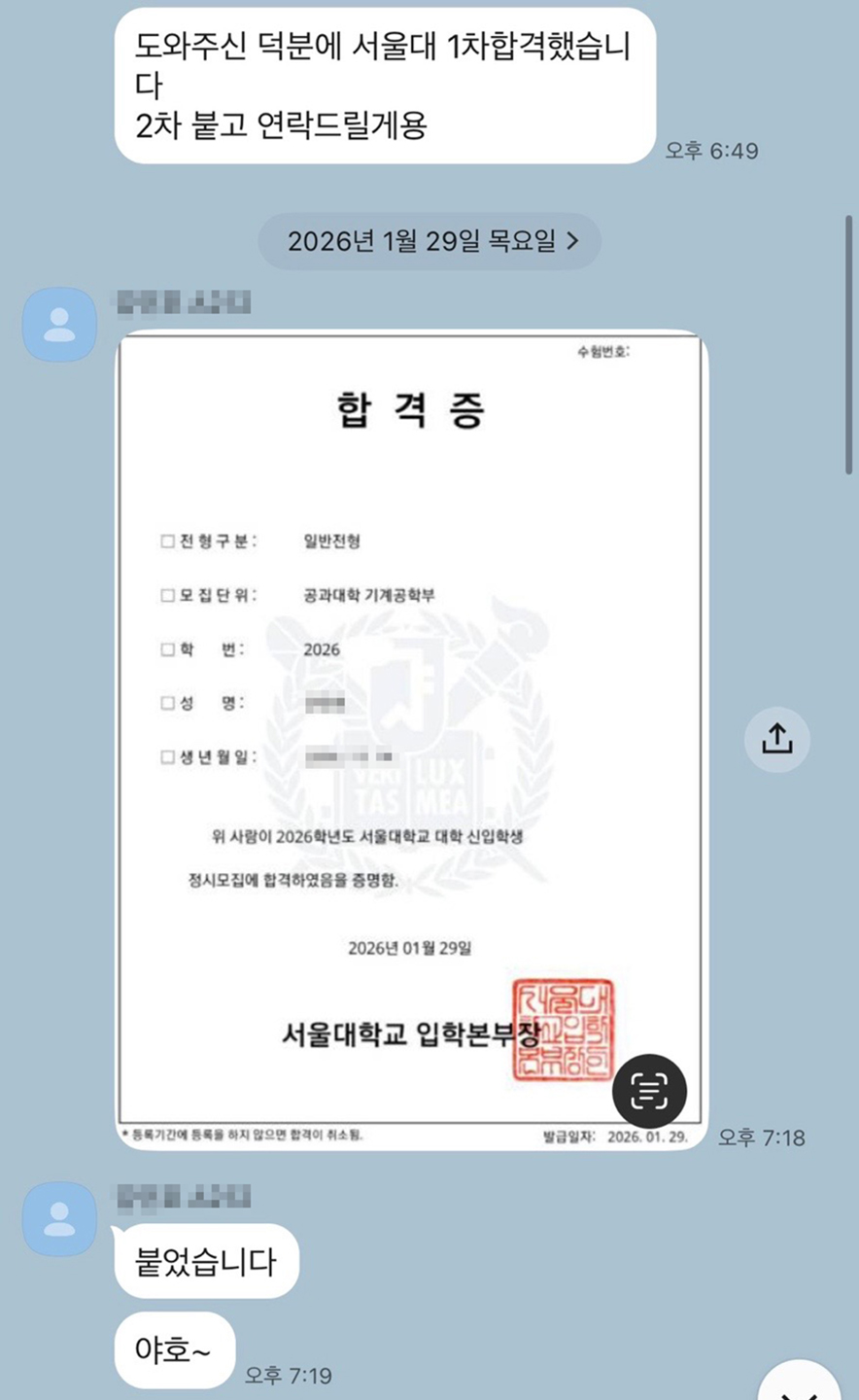 합격자 카톡 후기 2
