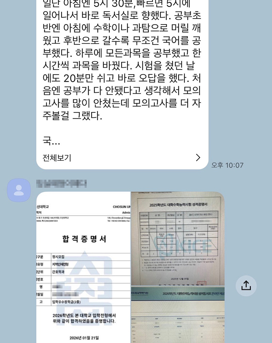 합격자 카톡 후기 4