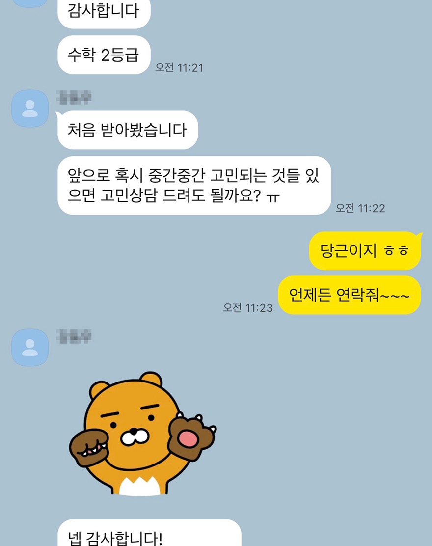 합격자 카톡 후기 5