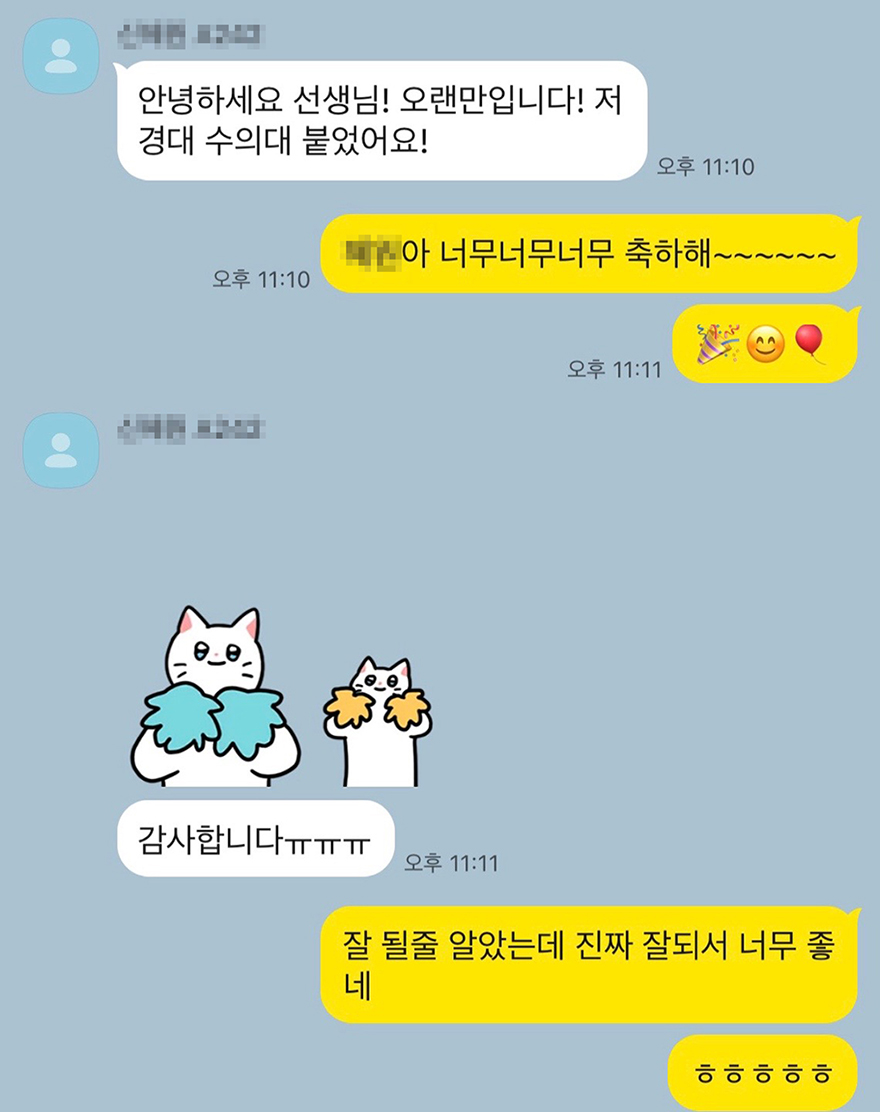 합격자 카톡 후기 6